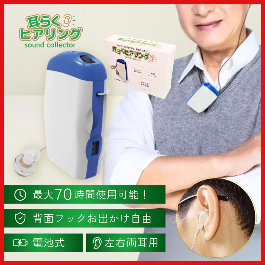 耳らくヒアリング 国内正規品 らくらく 集音器 ポケット 高齢者 耳穴式