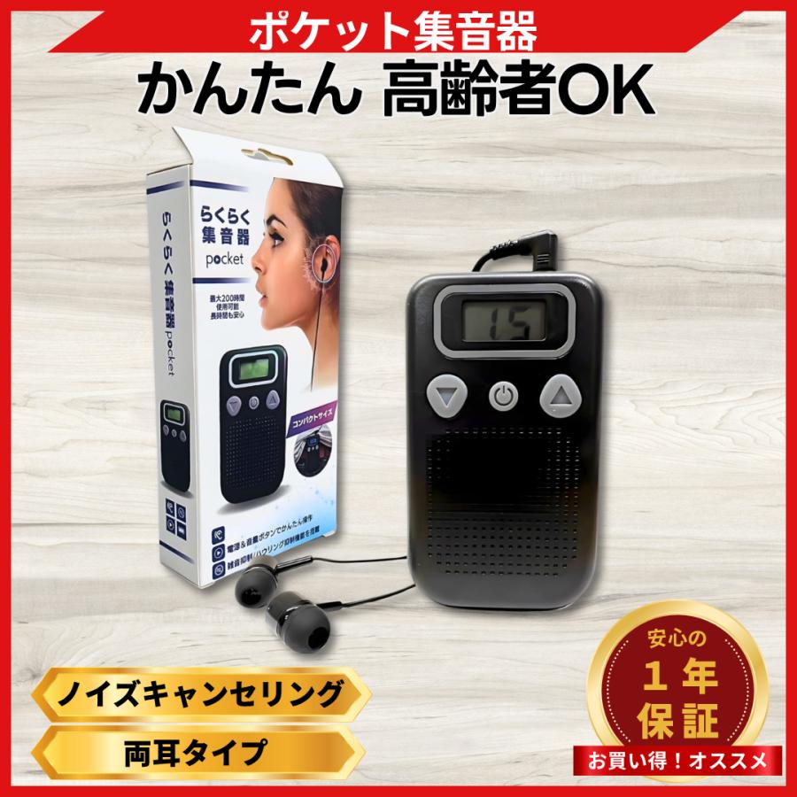 集音器イヤホン型・両耳 耳穴式 専用アプリ 耳らくヒアリング 国内正規品 らくらく 集音器 高齢者 耳穴式 おすすめ