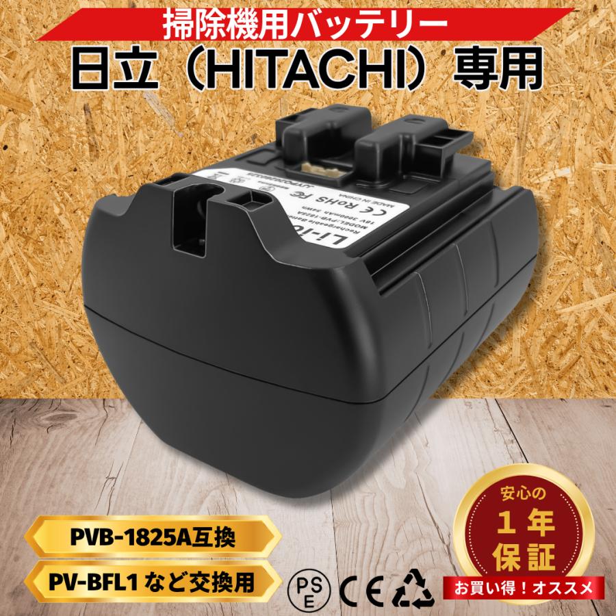 日立（HITACHI） 掃除機 互換 バッテリー PVB-1825A 3000mAhPV-BFL1