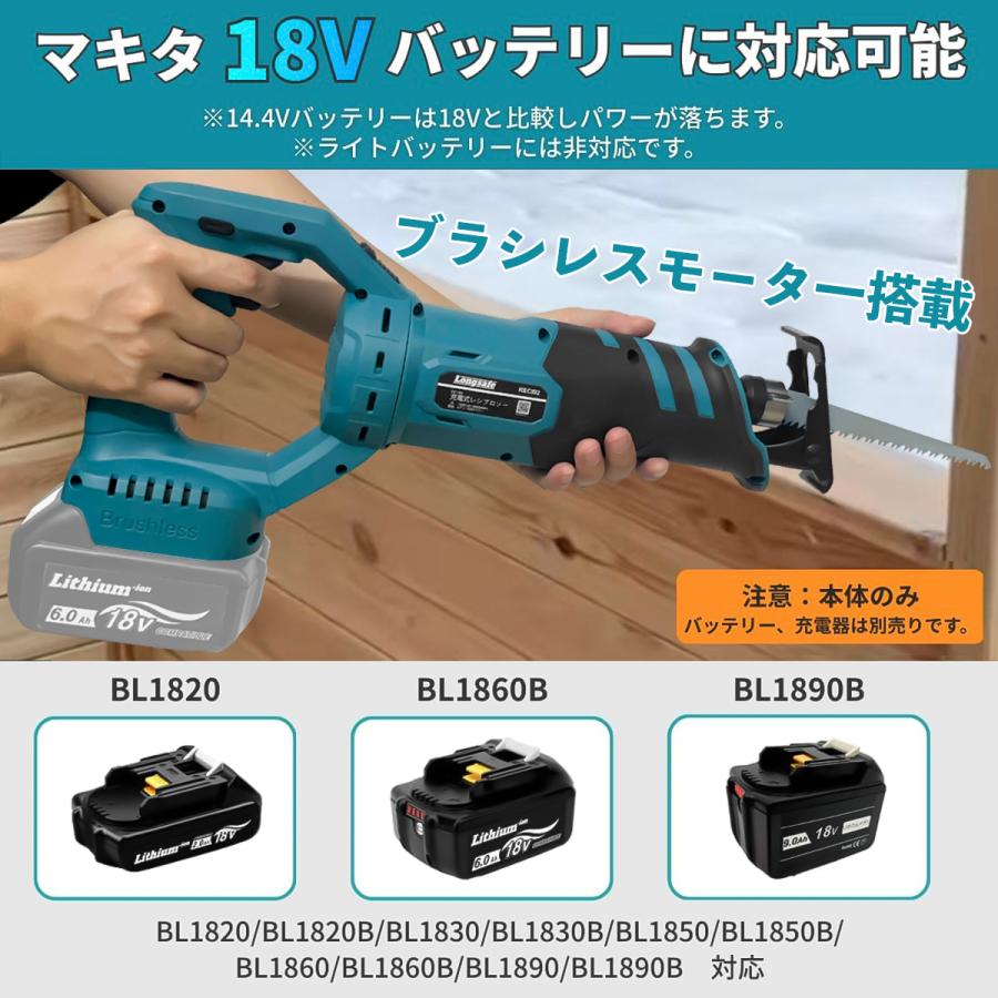 Longsafe マキタ 互換 レシプロソー 電動のこぎり ブラシレス セーバー