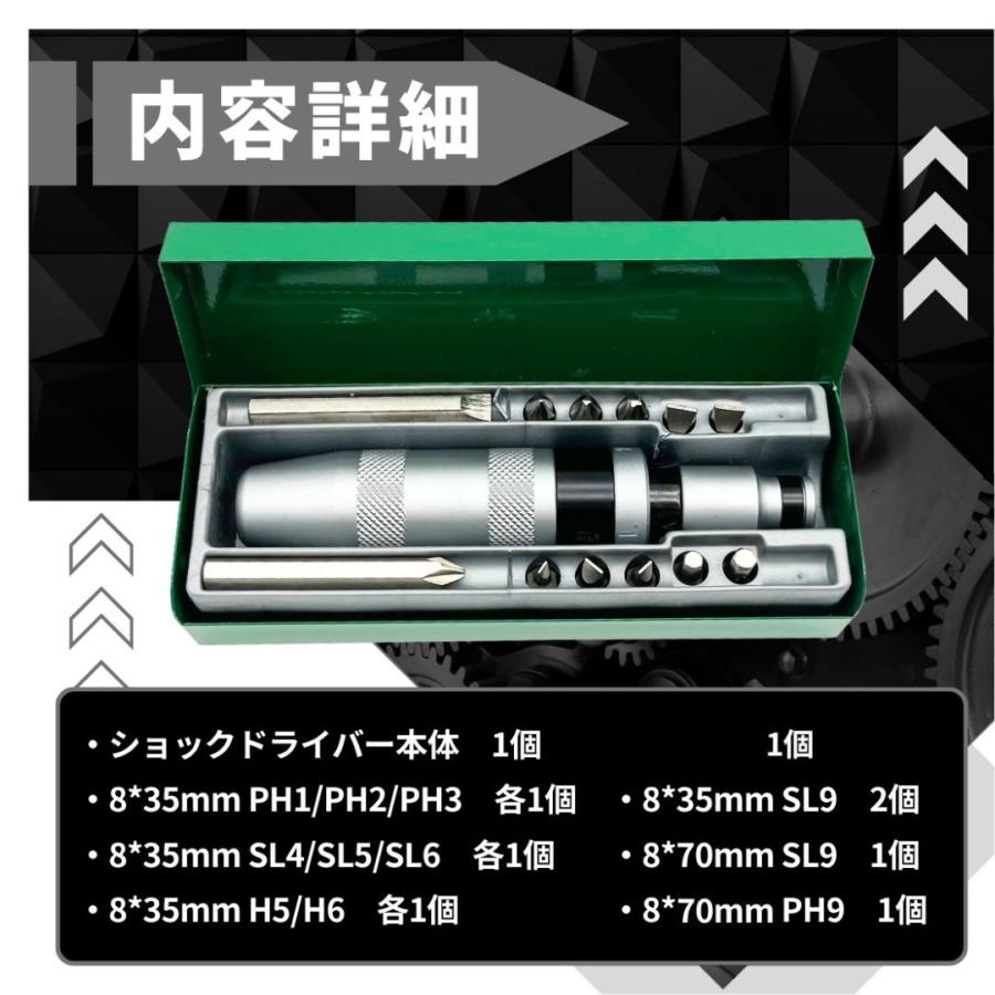 ショックドライバー ビットケースセット ネジ外し  クロムバナジウム鋼 ビット なめたネジ 錆びたネジ 固着したネジなどを外す 回転方向指定可能（SDC01） |  | 06