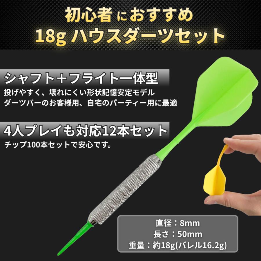 ハウスダーツ セット 初心者 バレル シャフト フライト 一体型 矢