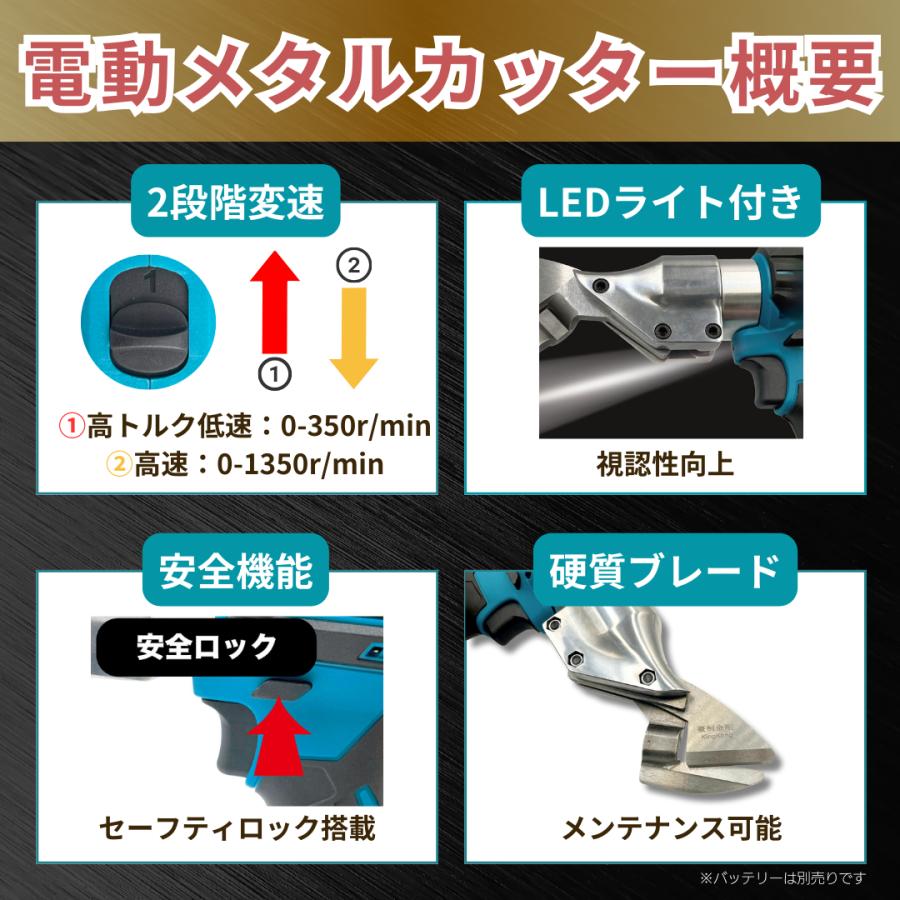 Longsafe マキタ 互換 充電式 メタルカッター アルミ 板金ハサミ Longsafe マキタ 互換 充電式 メタルカッター アルミ 板金ハサミ