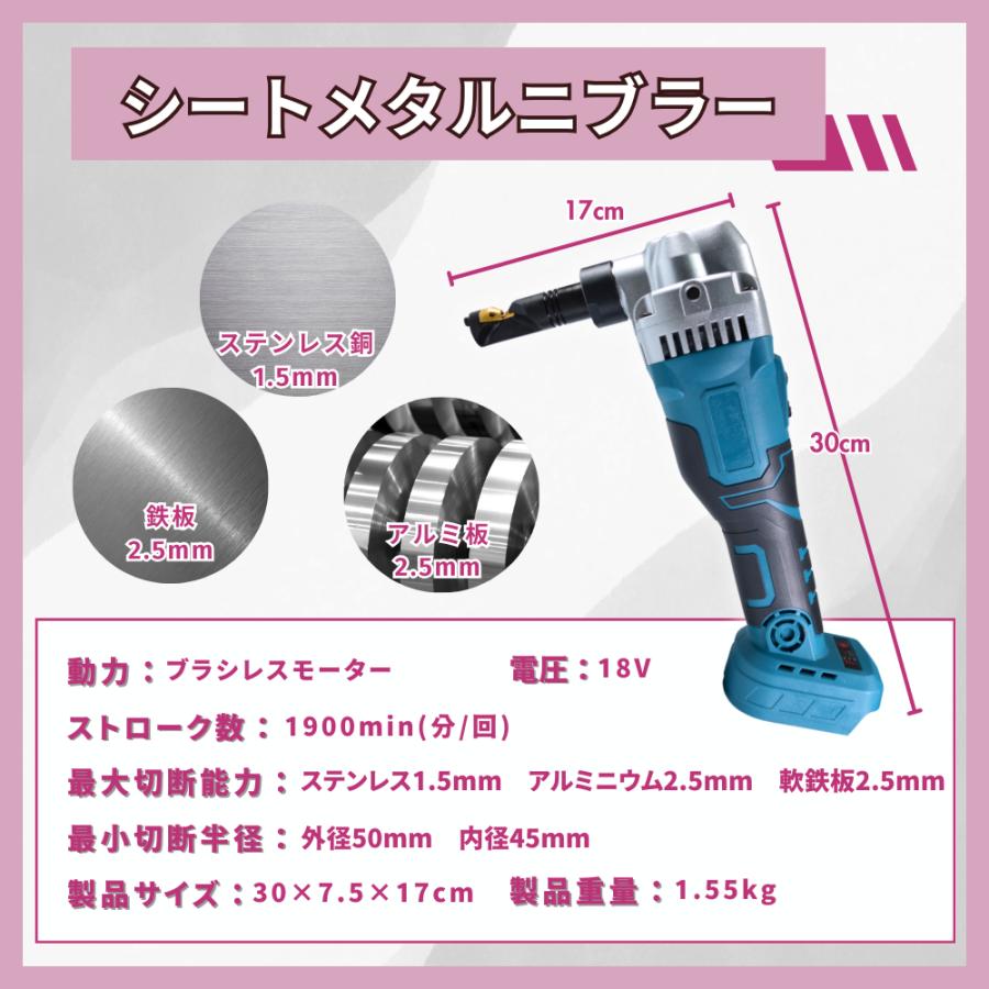 マキタ makita 互換 充電式 シートメタルニブラー ハンドニブラー  