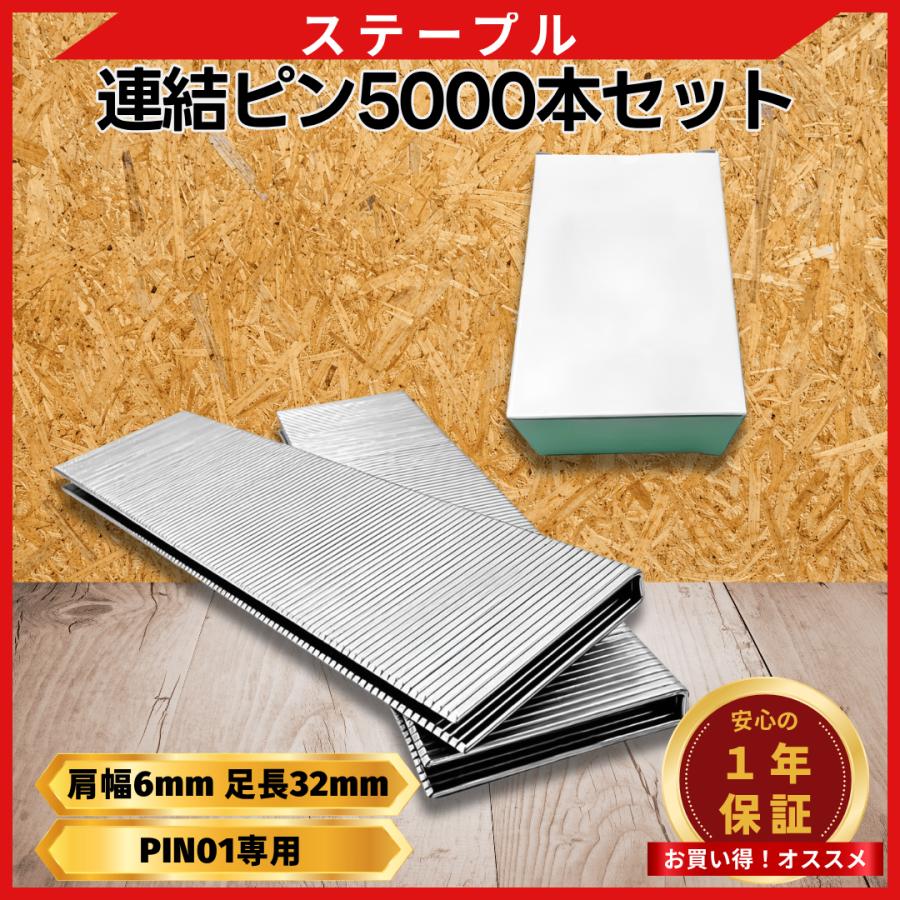 Longsafe 電動タッカー用 ステープル 肩幅6mm 足長32mm 5000本入り