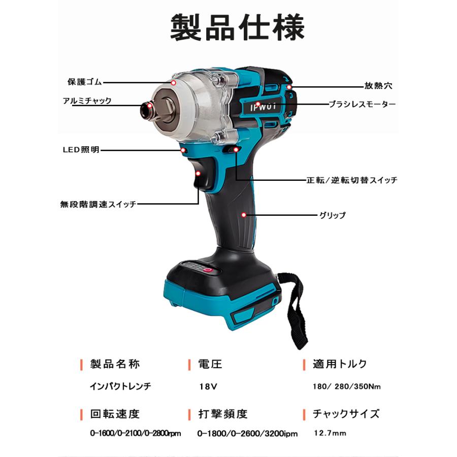 マキタ 互換 充電式 インパクトレンチ インパクト レンチ ブラシレス 2in1 タイヤ交換 工具 ソケット タイヤ 電動 18V 14.4V makita バッテリー 対応(IPW01-BL)｜effort｜05