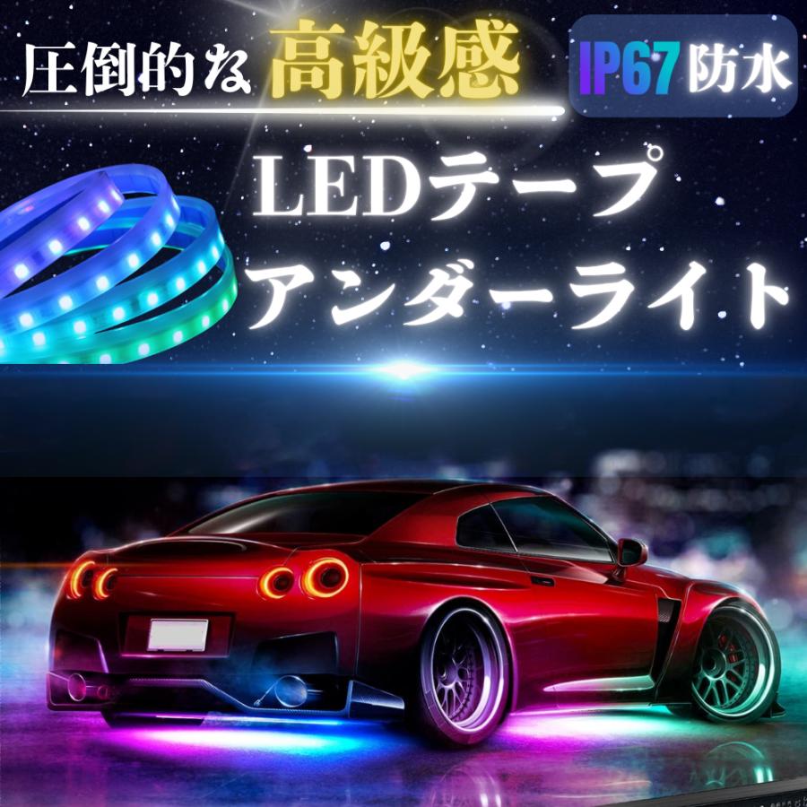 Longsafe LED テープライト アンダー Mサイズ 4本セット 車 ライトバー