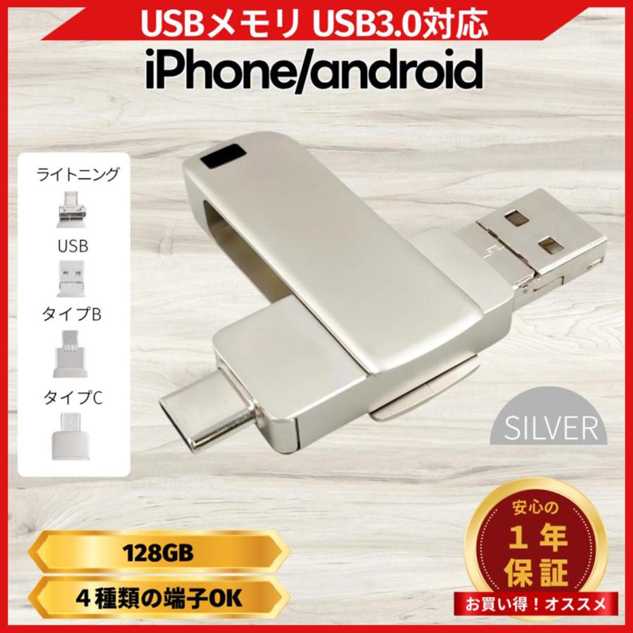 Longsafe USBメモリ 128GB アプリ不要 4in1 iPhone Type-C Android 大