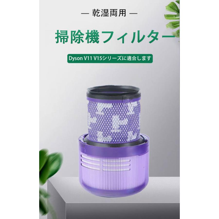 Dyson（ダイソン） 互換品 互換 掃除機 フィルター V11 SV14 SV15 SV22