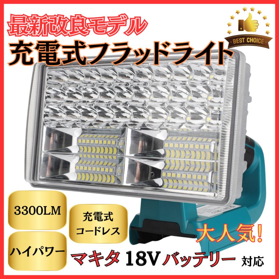 Longsafe マキタ 互換品 充電式 フラッドライト LED ライト 投光器