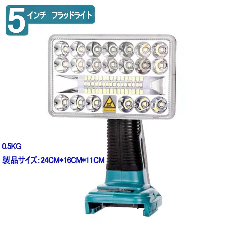 マキタ 互換 充電式 フラッドライト LED ライト 投光器 ワークライト USB 小型 18V 14.4V makita バッテリー 対応 2000ルーメン 5インチ(M)(FLLM01-BL)｜effort｜03