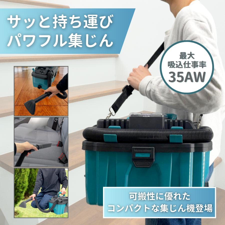 マキタ 互換 充電式 集塵機 乾湿両用 集じん機 業務用 粉塵用 ブロワー ホース 小型 クリーナー コードレス 電動 18V makita バッテリー 対応(SYU01)｜effort｜06