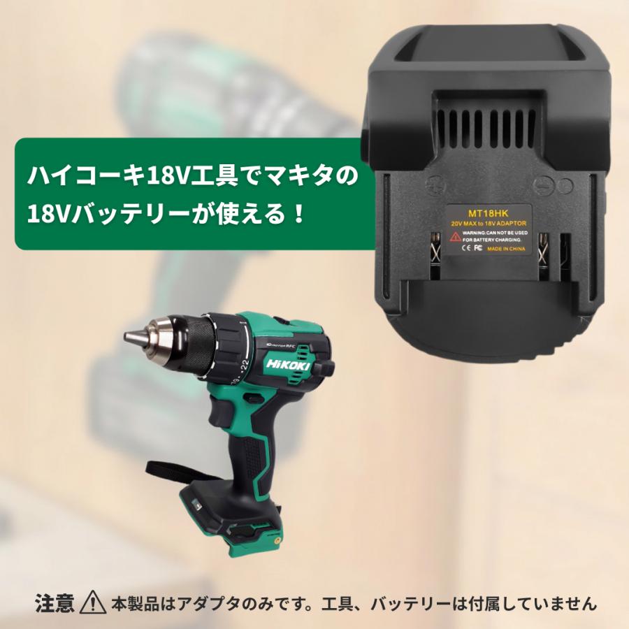 HiKOKI（ハイコーキ） マキタ 互換 バッテリー 変換 アダプター 日立