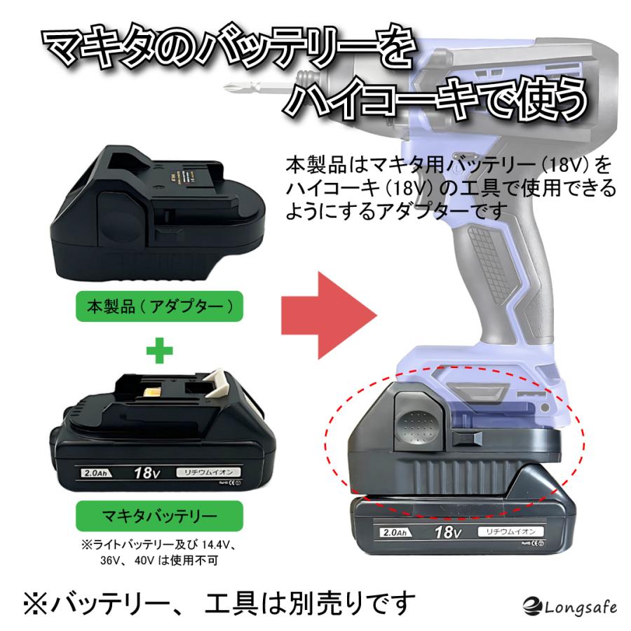 マキタ ハイコーキ 互換 バッテリー 変換 アダプター 日立 アダプタ コンバーター HIKOKI Hitachi makita 充電式 コードレス 電動 18V バッテリー 対応(MHA01)｜effort｜08