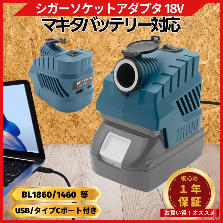 マキタ 互換 降圧コンバーター 18V→12V バッテリーアダプター 3in1 130W USB-A QC3.0/Type-C PD3.0 27W急速充電 スイッチ付 日本企業 Longsafe (VCA02) | Longsafe