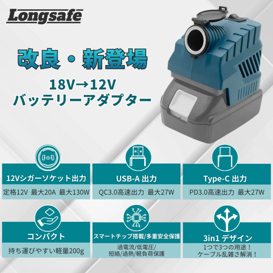 マキタ 互換 降圧コンバーター 18V→12V バッテリーアダプター 3in1 130W USB-A QC3.0/Type-C PD3.0 27W急速充電 スイッチ付 日本企業 Longsafe (VCA02) | Longsafe | 02