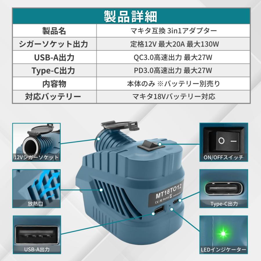 マキタ 互換 降圧コンバーター 18V→12V バッテリーアダプター 3in1 130W USB-A QC3.0/Type-C PD3.0 27W急速充電 スイッチ付 日本企業 Longsafe (VCA02) | Longsafe | 08