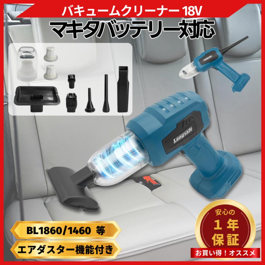 マキタ互換 バキュームクリーナー 18V エアダスター本体のみ