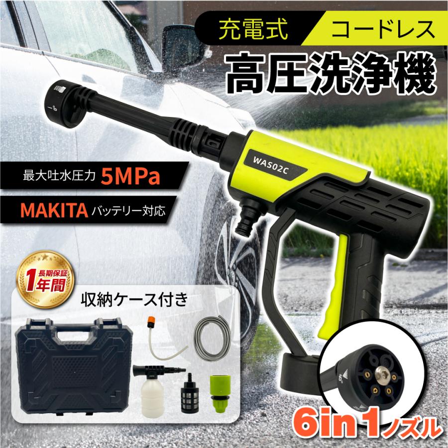 マキタ 互換品品 充電式高圧洗浄機 5.0MPa 6in1 50℃対応 コードレス 軽量 1.5kg 収納ケース付 フォームガン 標準装備 マキタ18V/14.4V対応 （WAS02C-GR） | Longsafe