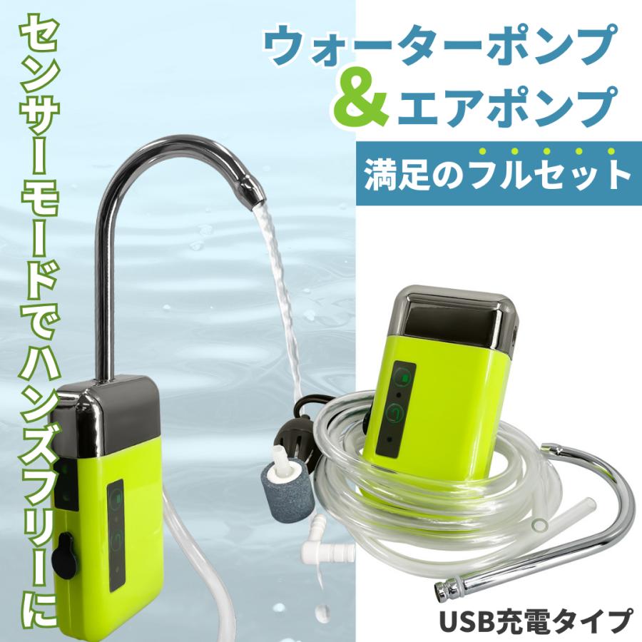 センサー エアポンプ アウトドアポンプ 水槽用 釣り用 屋外用 電動 小型 水槽 蛇口 USB 充電式 小型 釣り 電動 給水 ポンプ 水栓 エアーポンプ　(WAT01-GR) | 