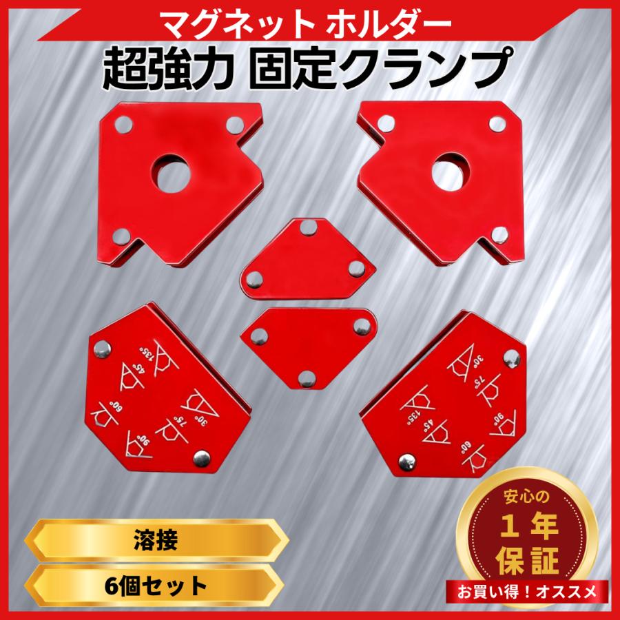 Longsafe 溶接 マグネット ホルダー 6個セット 強力 超強力 クランプ