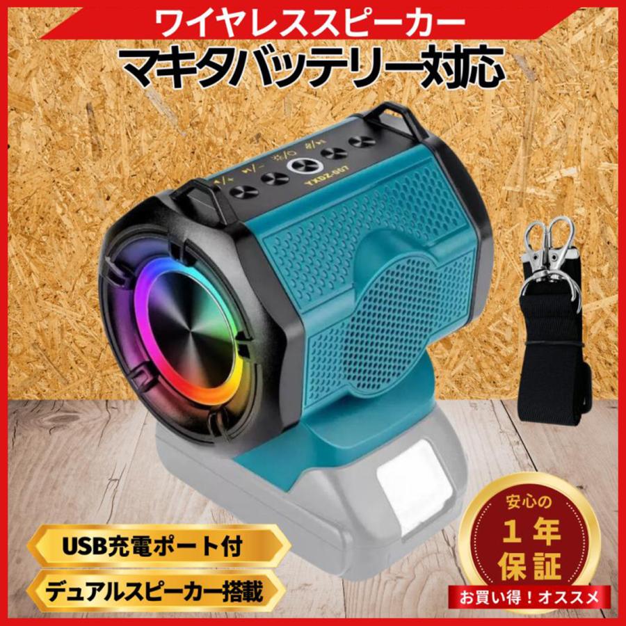 マキタ互換品 スピーカー デュアルスピーカー Type-C USB-A対応 USB