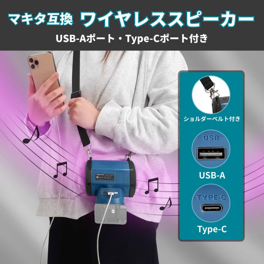 マキタ互換品 スピーカー デュアルスピーカー Type-C USB-A対応 USB