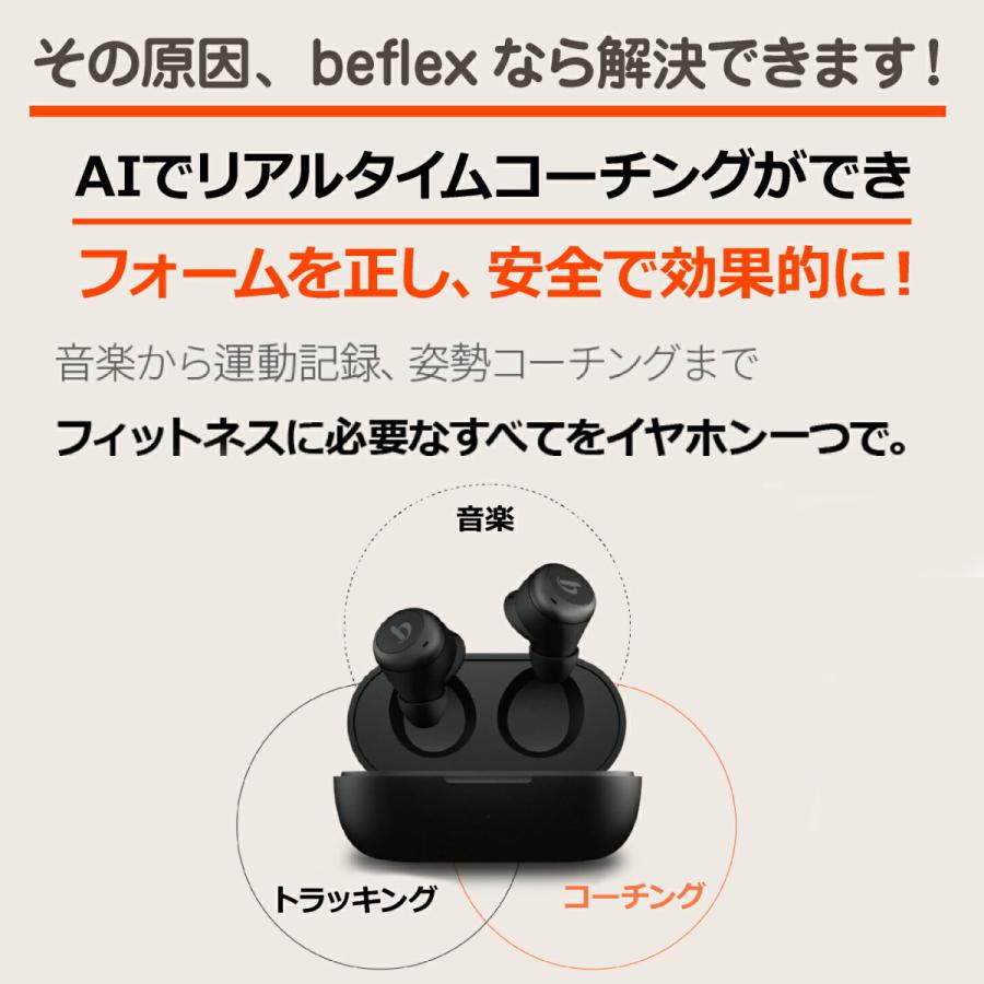 ランニング 姿勢 アプリ コーチング リアルタイム 記録 走り方 トレーニング 重心 足 姿勢が良くなる 音声フィードバック イヤホン Bluetooth beflex coach |  | 02