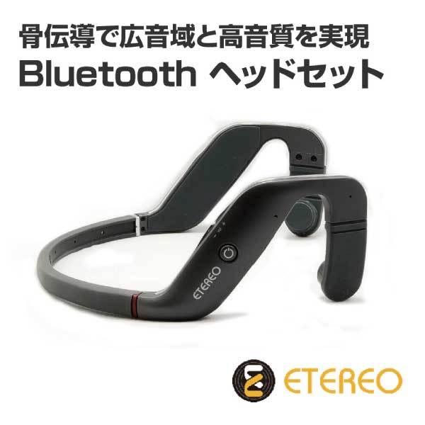 骨伝導イヤホン ワイアレスイヤホン 骨伝導 ヘッドフォン イヤフォン Bluetooth接続 広音域と高音質を実現！「ETEREO ONE」 |  | 10