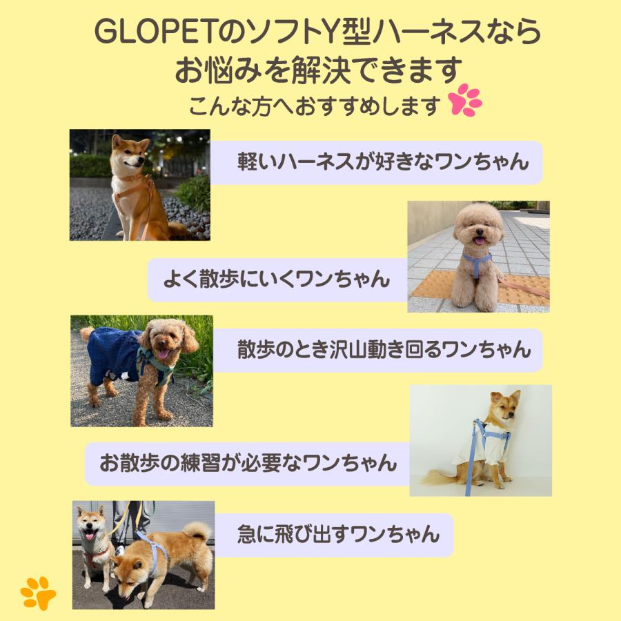 犬 ハーネス 軽い おしゃれ かわいい 着けやすい 簡単装着 超小型犬 小型犬 脱げない 負担が少ない 迷子防止 洗える 擦れない 散歩 GLOPET ソフトY型ハーネス |  | 06