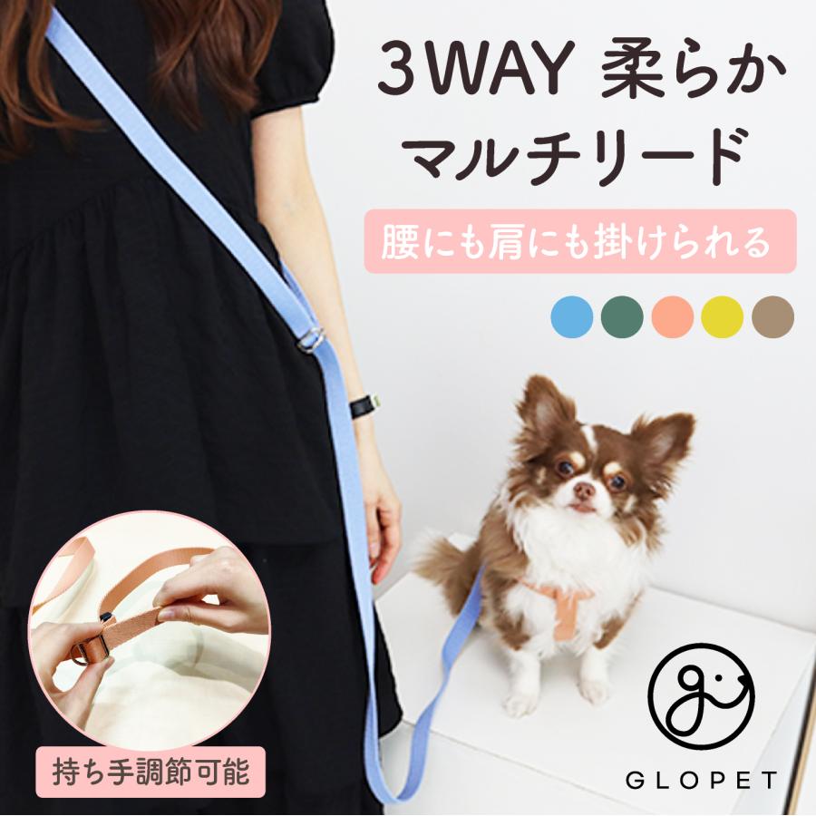 GLOPET 3WAY柔らかマルチリード | 