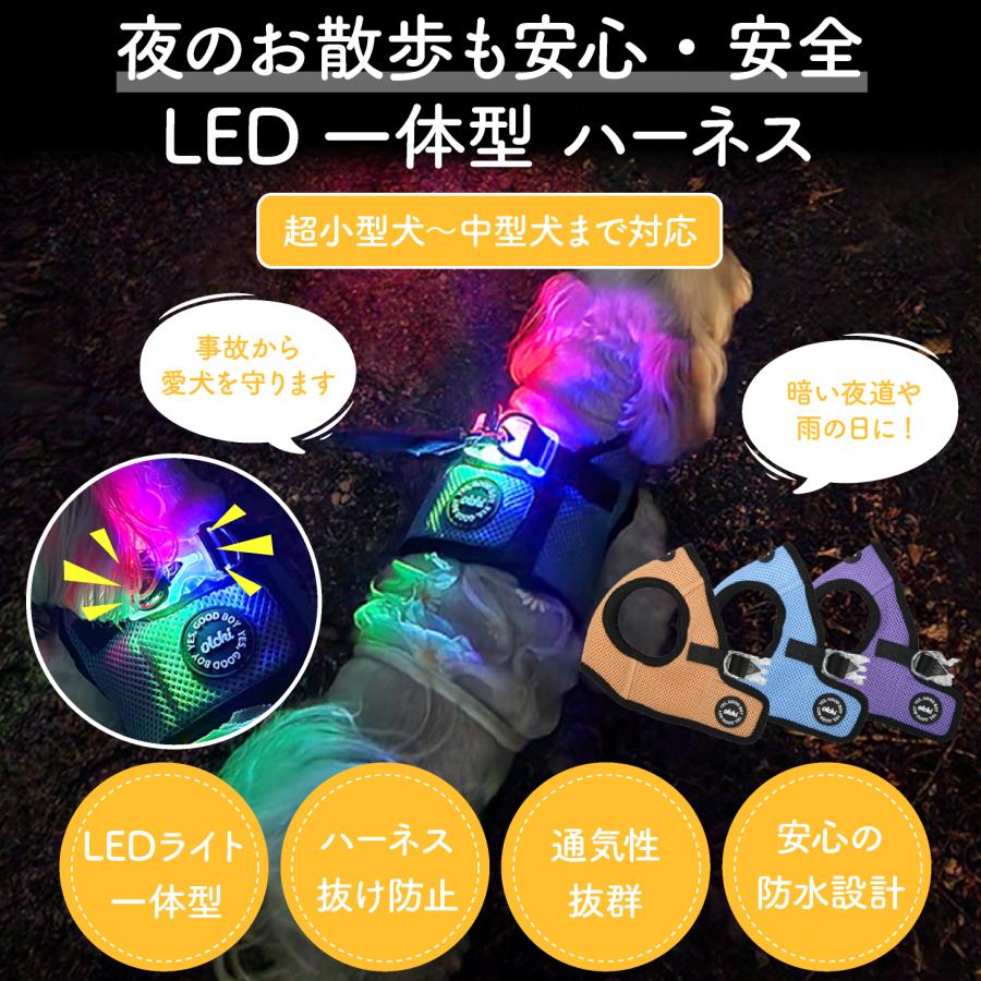 LED 光る ハーネス 犬 超小型犬 小型犬 中型犬 犬用 夜 道 夜間 雨 雨天 使用可能 耐水性 防水 耐久性 水洗い 抜けない 抜けにくい 脱げない |  | 04