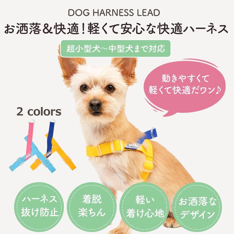 ハーネス 犬 小型犬 中型犬 大型犬 犬用 抜けない 抜けにくい 脱げない 脱げにくい 負担が少ない 犬具 胴輪 散歩 お出かけ 簡単装着 簡単着脱 おしゃれ |  | 03