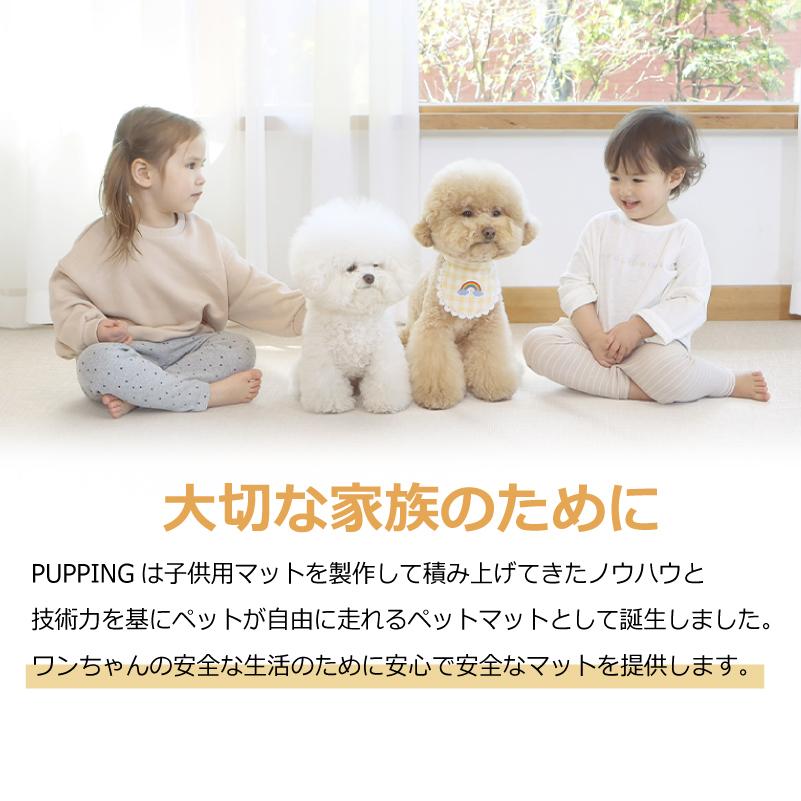 ペットマット 犬 ロールマット 滑り止め フリーカット 防水 抗菌 ケガ防止 防音 厚手 傷防止 膝蓋骨脱臼予防 関節保護 / PUPPING 110×300 |  | 02