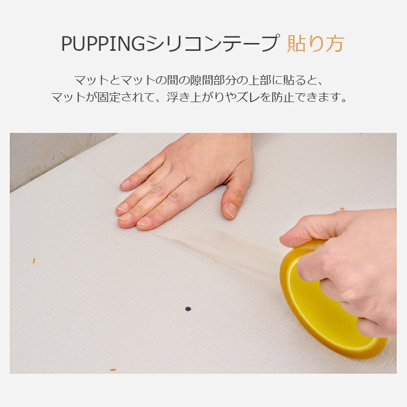 PUPPING シリコンテープ　ロールマット　染み込み防止　ズレ防止　浮き上がり |  | 02