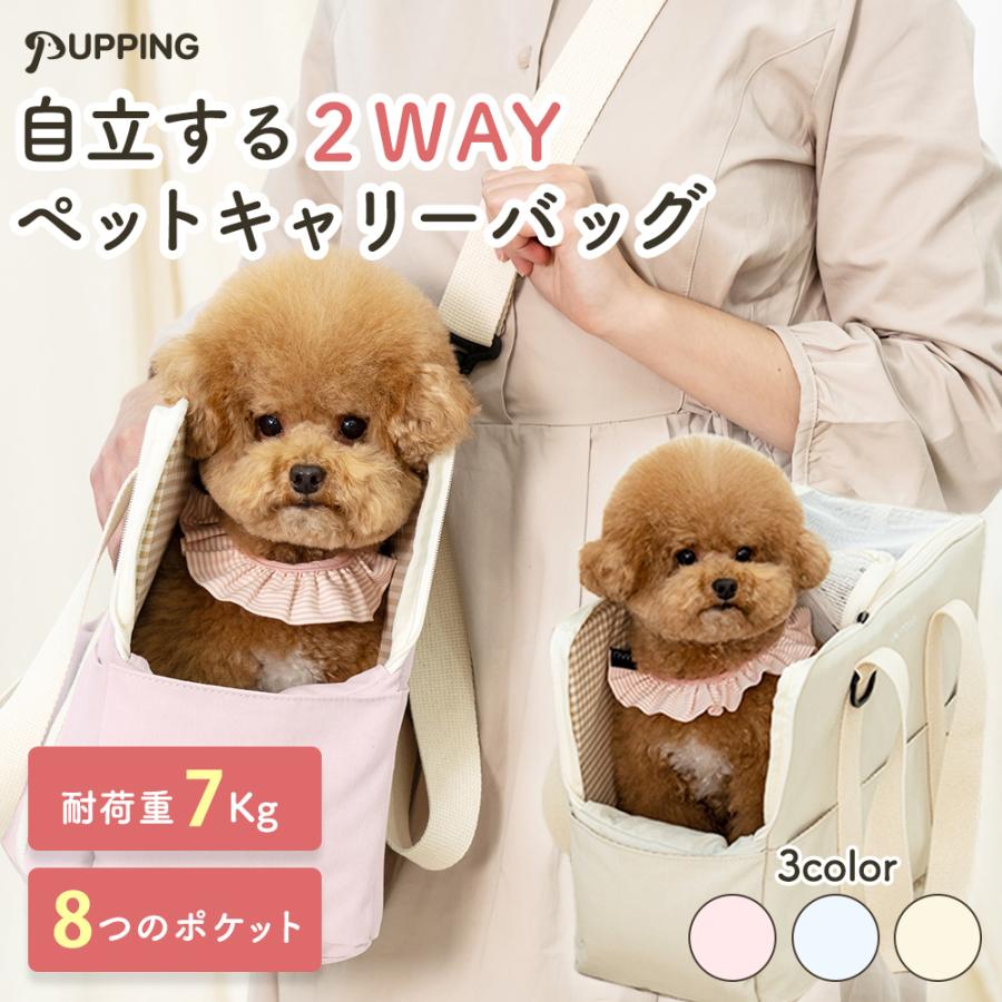 ペット キャリーバッグ PUPPING 8つのポケット 犬 猫 自立する