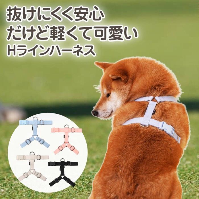 犬 ハーネス 胴輪 おしゃれ 小型犬 抜けにくい 負担が少ない 簡単装着 迷子防止 中型犬 ブランド シンプル SPLOOT Hラインハーネス パステル | 