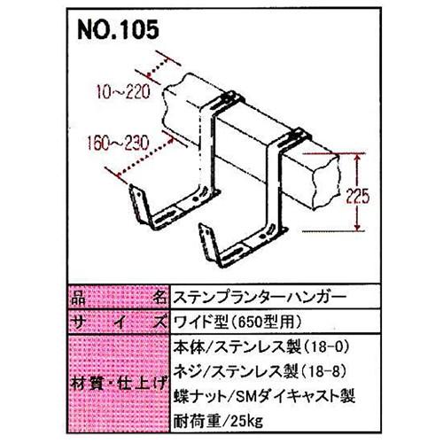 プランターハンガー ステン ワイド型 No 105 日本製 フェンス 壁面 壁掛け 小kd Kz おしゃれ農作業着専門店エフィルス 通販 Yahoo ショッピング