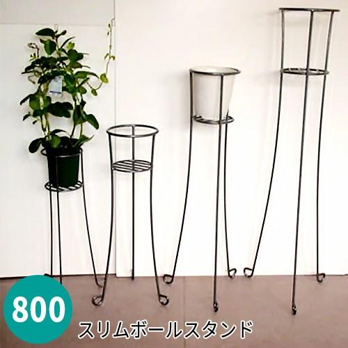 花台 鉢台 鉢スタンド 鉢置き台 フラワースタンド スリムボールスタンド 800 Gd 0430 サンカ H Kz おしゃれ農作業着専門店エフィルス 通販 Yahoo ショッピング