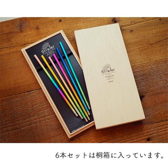HORIE（ホリエ） チタン製ストロー ストラー 6本セット 桐箱入り H