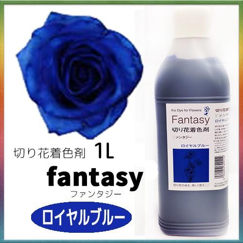 パレス化学 切花着色剤ファンタジー 1ｌ ロイヤルブルー パレス化 Z Kz おしゃれ農作業着専門店エフィルス 通販 Yahoo ショッピング