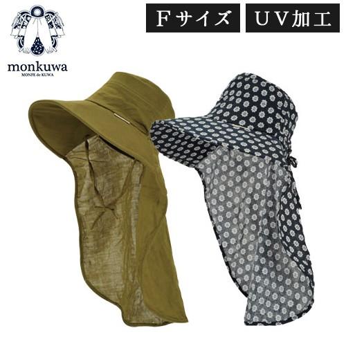 帽子 おしゃれ 農作業 Monkuwa モンクワ Wガーゼ フードハット Mo41 レディース 紫外線対策 日除け 夏 Uv T志 Z Kz おしゃれ農作業着専門店エフィルス 通販 Yahoo ショッピング