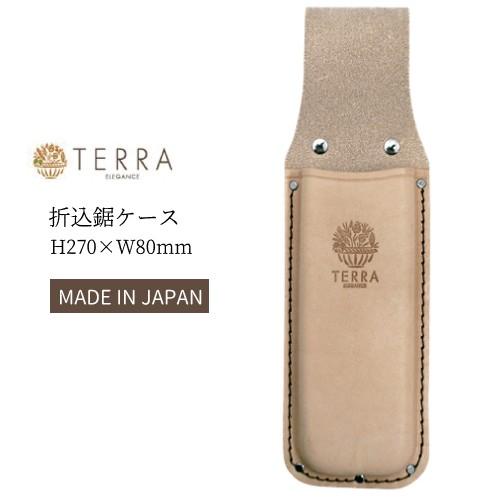 TERRA テラ 折込鋸ケース TR-07 ヌメ革 日本製 プSD : おしゃれ農作業