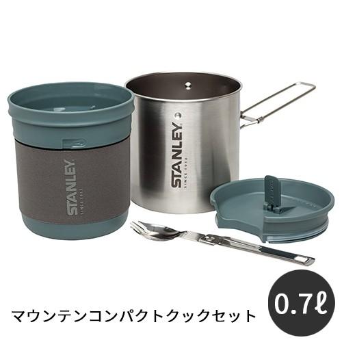 STANLEY スタンレー マウンテンコンパクトクックセット 0.7L