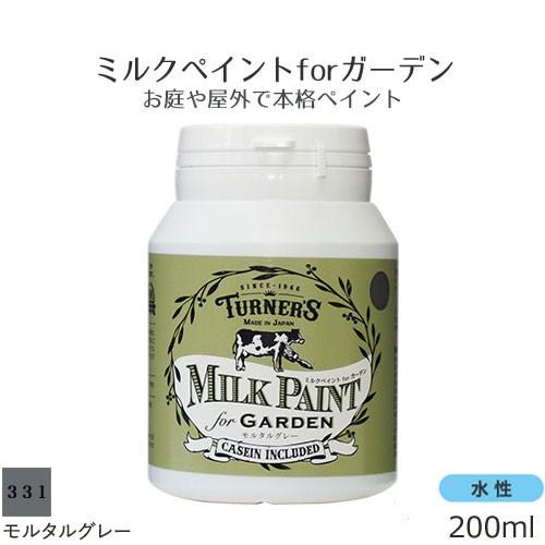 水性 ミルクペイント for ガーデン 200ml モルタルグレー ターナー色彩