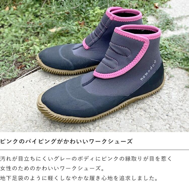 ワークシューズ 農作業 靴 ノモド NMD502 nomodo 女性 畑 農作業着