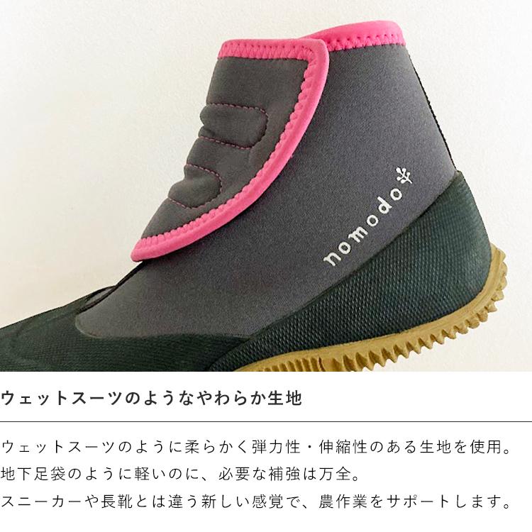 農作業 靴 ノモドワークシューズ NMD502 nomodo 女性 畑 農作業着
