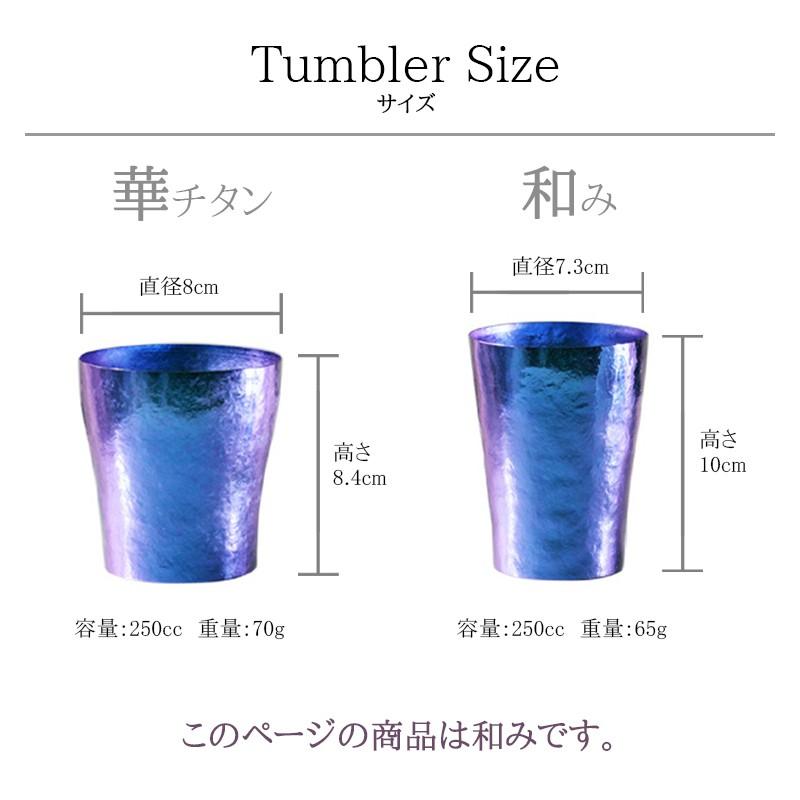 ホリエ 純チタン製 2重タンブラー 玲 和み 全6色 H : おしゃれ農作業着