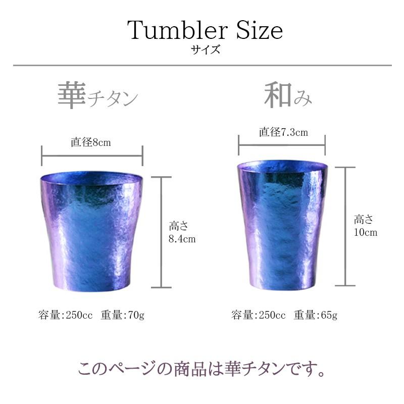 ホリエ 純チタン製 2重タンブラー 玲 華チタン 全6色 H ホリエ 純チタン製 2重タンブラー 玲 華チタン 全6色 H