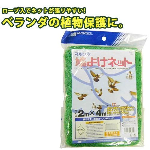 防鳥 鳩よけネット 幅2m×長さ4m グリーン 網目17mm 防蝶 防鳥網 鳥害 対策 防止 ベランダ バルコニー マンション ガーデニング 家庭菜園 園芸 金TD｜efiluz